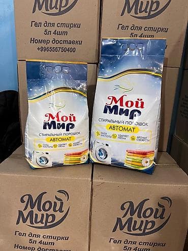 Стиральный порошок «Мой Мир» и Асия чыгарабыз тендерден заказ кабыл