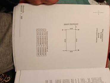 сото: 5 соток, Красная книга — 5