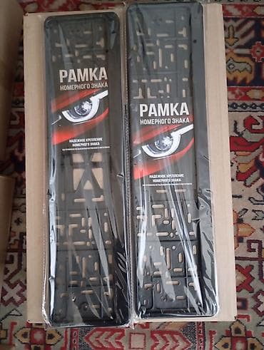 Рамки для номерного знака (комплект 2 шт.) 160сомов в наличии 100 — 1