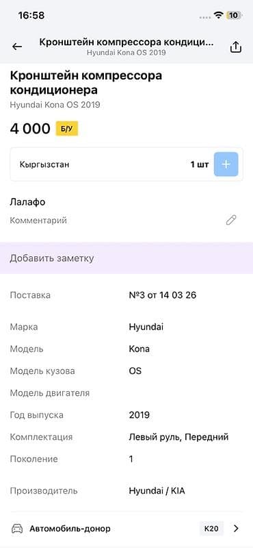 ТВ и видео: Кронштейн компрессора кондиционера Hyundai Kona (OS), 2019 г. - — 3