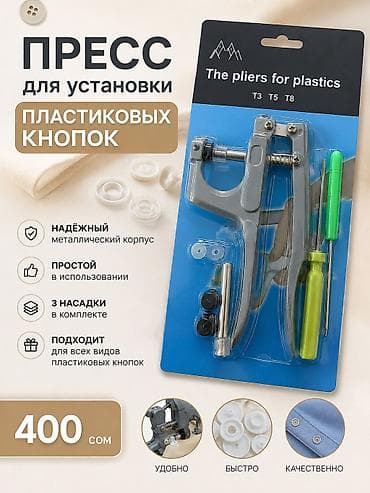 Дом и сад: Пресс-щипцы для установки пластиковых кнопок (T3/T5/T8) - Назначение — 1