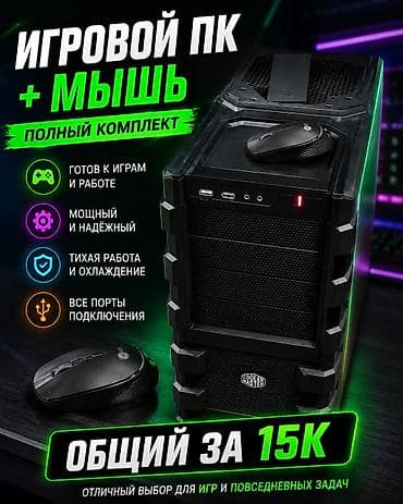 intel core i7 9700: Компьютер, ядер - 4, ОЗУ 16 ГБ, Игровой, Б/у, Intel Xeon, AMD Radeon RX 580, SSD — 1