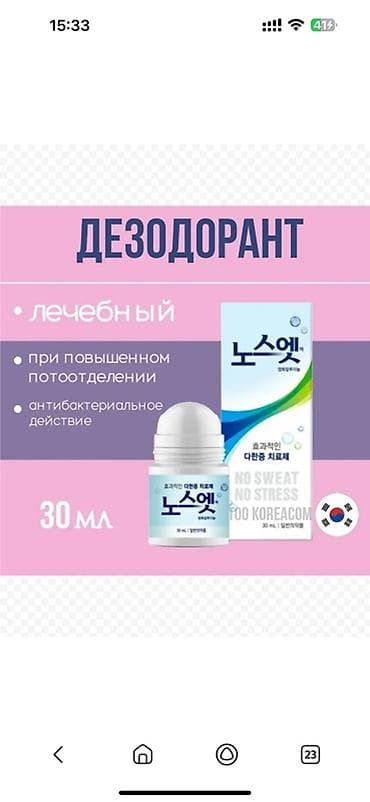 Лечебный дезодорант-ролик NO SWEAT NO STRESS, 30 мл (Корея) - Формула