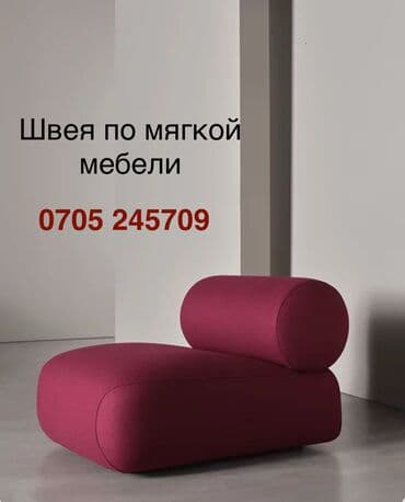 Требуется швея. В мебельное ателье требуется швея по мягкой мебели