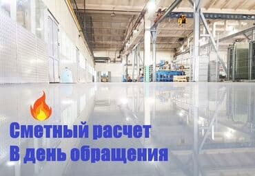 Бетонные работы: Стяжка, Монолит, Колонны Гарантия, Бесплатная консультация, Монтаж Больше 6 лет опыта — 3