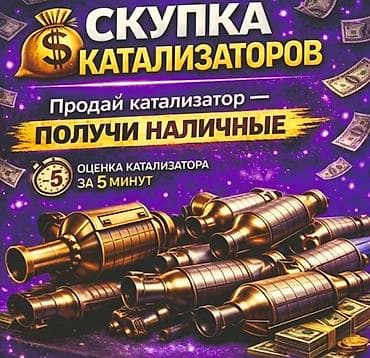 mark 2 90: 🤑🤑🤑КАТАЛИЗАТОР АЛАБЫЗ🤑🤑🤑СКУПКА КАТАЛИЗАТОРА ДОРОГО🤑🤑🤑Работа мастера — 1