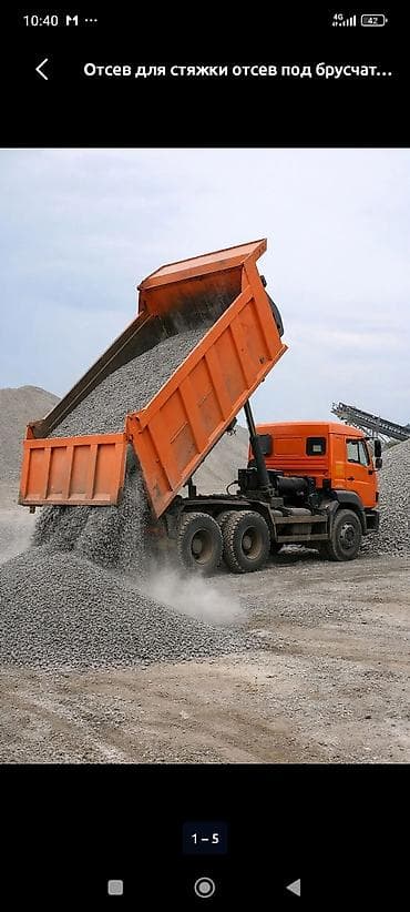 Отсев, Под брусчатку, Камаз