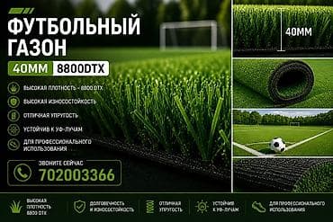 Футбольный газон 40 мм, 8800 DTX - Высокая плотность — 8800 DTX -