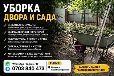 Уборка территории, Уборка двора и сада