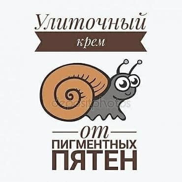 Улиточный крем для отбеливания пигментных пятен день+ночь. доставка