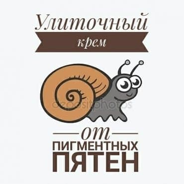 крем для отбеливания кожи и устранения пигментных пятен: Улиточный крем для отбеливания пигментных пятен день+ночь. доставка — 1