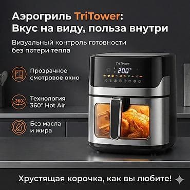 deepcool da: Аэрогриль-мультипечь TriTower TT-8880 - Объем: 8 л — удобно готовить — 8