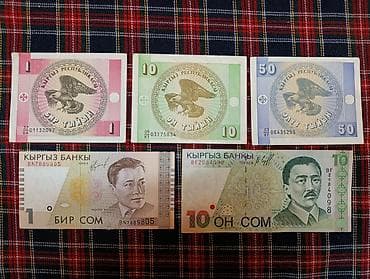 Набор банкнот Кыргызской Республики (первая серия после введения сома)