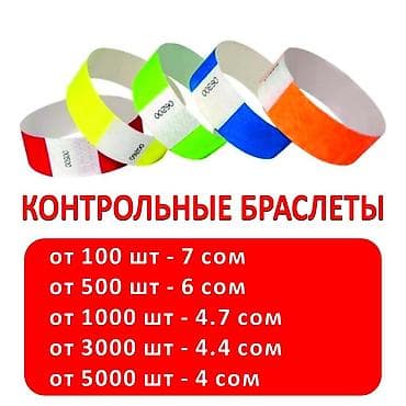 тест полоски: Браслеты бумажные TYVEK® Бумажные контрольные браслеты (некоторые их — 1