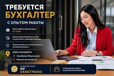 Бухгалтер