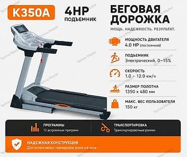 Беговая дорожка K350A — мощность и комфорт для домашних тренировок -