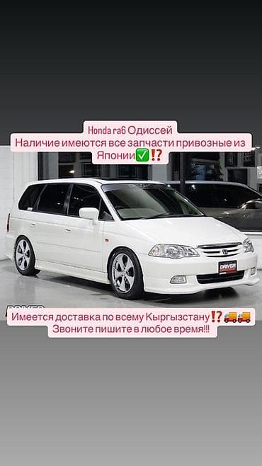 одиссей гур: Запчасти для Honda Odyssey (RA6) - В наличии все комплектующие — 1