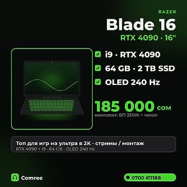 рейзер: Razer Blade 16 RTX 4090 i9-14900HX 64/2TB 2K OLED 240Hz 🔥 Игровой — 1