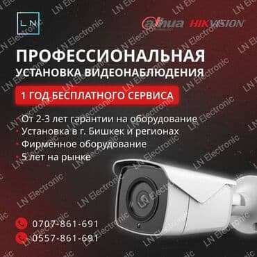 electro: Домофоны, Системы видеонаблюдения, Личная охрана | Офисы, Квартиры, Дома | Установка, Демонтаж, Подключение — 1