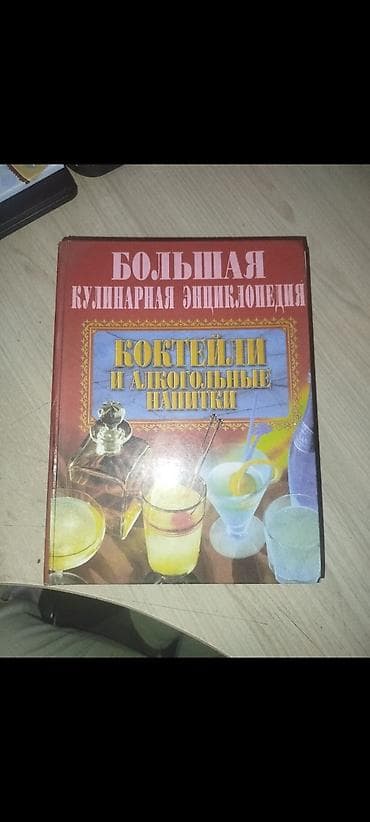 джек дениелс: Продаю большую энциклопедию для начинающих барменов, по коктейлям и — 1