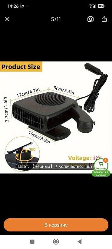 насос омывателя: Автомобильный обогреватель-дефростер 12 В, черный - Функции: быстрый — 7