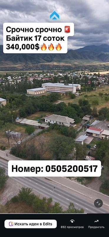 17 соток, Для строительства, Красная книга