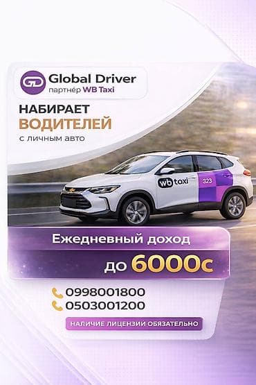 водитель в такси: Водители такси — 1