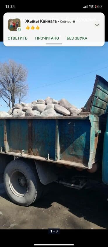 эт кой: Майда таш, Дарыя ташы, Пайдубал үчүн, Зил — 5