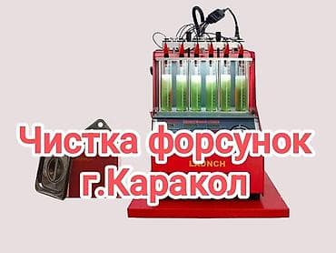 инжектор ремонт: Компьютерная диагностика, с выездом — 2