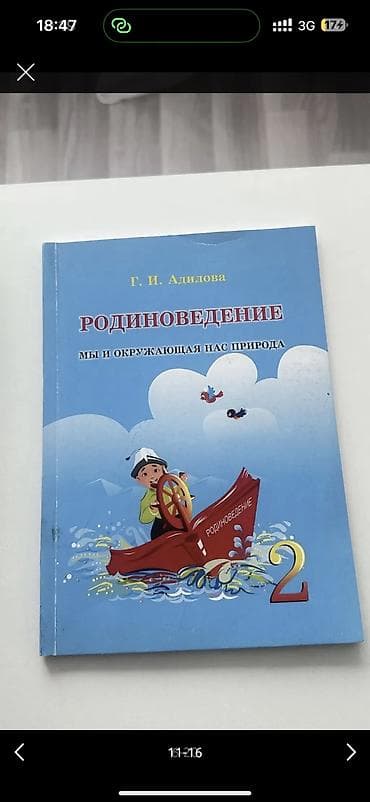 китеп скачать: Книги школьные, фото могу прислать на вотс ап — 6