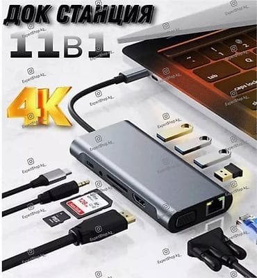 очередь: Хаб Type-C 11-in-1, док-станция, разветвитель, адаптер с 11 различными — 1