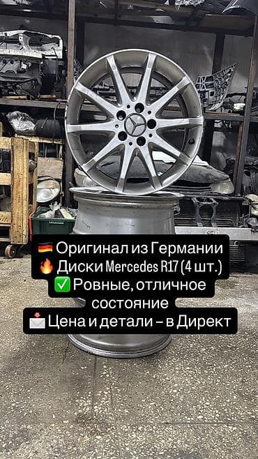 r18 mersedes: Оригинальные литые диски Mercedes из Германии. Варианты: - Комплект — 2