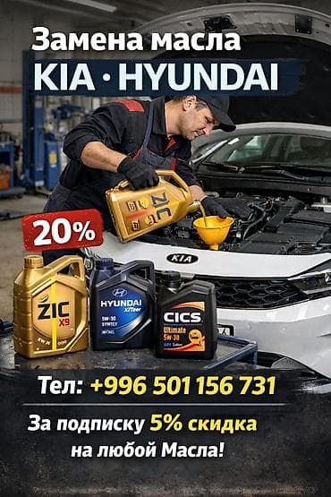 Моторные Масло KIA HYUNDAL 20% все Масло в наличии