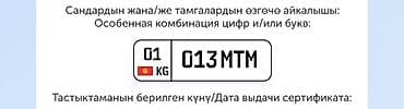 Продаётся особенная комбинация цифр и/или букв для автомобильного — 1