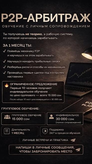 p2p: Обучение P2P-арбитражу с личным сопровождением ЗВОНИТЕ ДЛЯ БЕСПЛАТНОЙ — 1