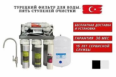 Новый улучшенный фильтр от турецких производителей для вашего дома at lalafo.kg Новый улучшенный фильтр от турецких производителей для вашего дома