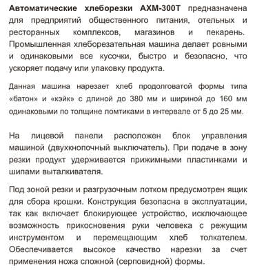 сколько стоит аппарат для шаурмы: Хлеборезка АХМ-300Т (Болгария) Автоматические хлеборезки АХМ-300Т — 3