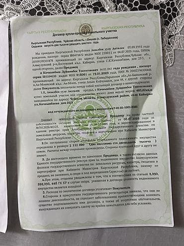 ars: 4 соток, Для строительства, Договор купли-продажи — 4