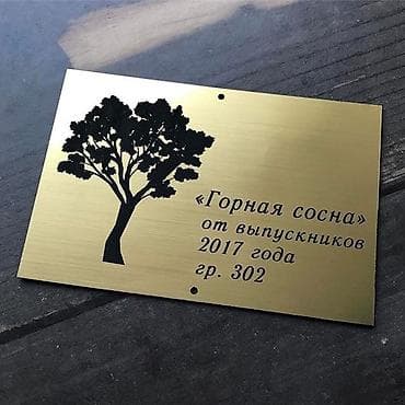 Реклама, печать: | Таблички, | Монтаж, Разработка дизайна — 4