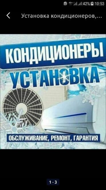оборудование для кондиционеров: Качественное обслуживание, дозаправка фриона, чистка радиаторов и — 1