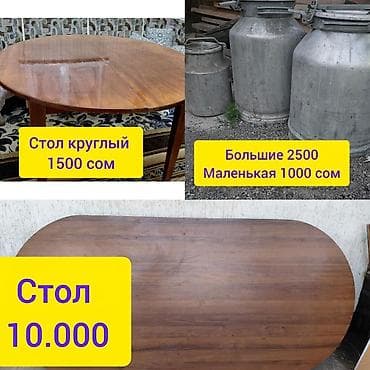 үй буйумдары: Продаются предметы для дома: Мебель: - Стол круглый — 1500 сом - Стол — 1