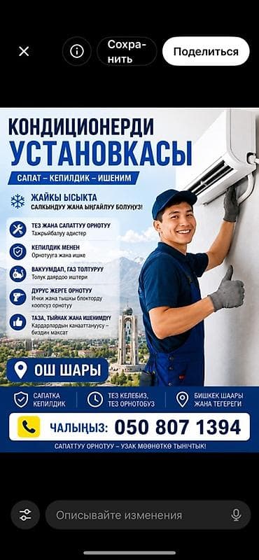 жаром: Профессиональная установка кондиционеров Услуги: - Монтаж — 1
