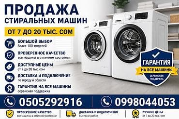 Бытовая техника: Продажа стиральных машин - Большой выбор: более 100 моделей с — 1