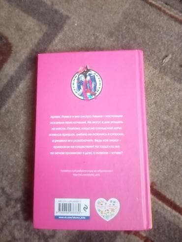 Детские книги: Книга: «Приманка для призрака» Автор: Наталия Кузнецова Серия — 2