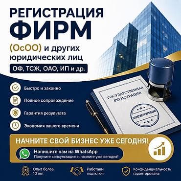 работа помощник юриста без опыта: Услуги юриста. Регистрация фирм: осоо, ип и др. регистрация в — 1