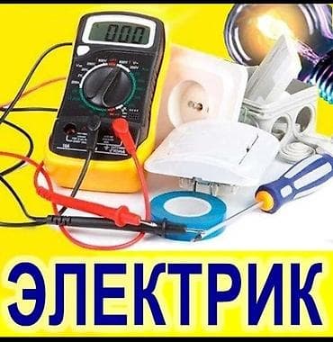 technical support engineer: Электрик | Монтаж выключателей, Монтаж проводки, Монтаж розеток Больше 6 лет опыта — 1