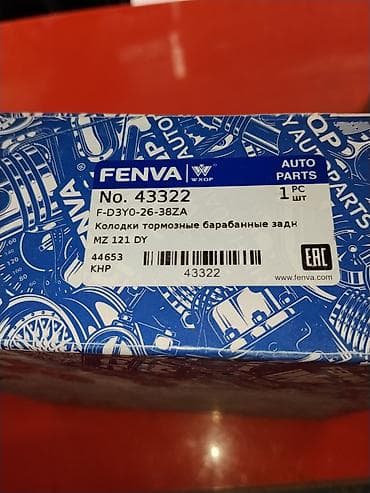 утюги maxima: Колодки тормозные барабанные задние FENVA - Номер: 43322 (артикул — 1