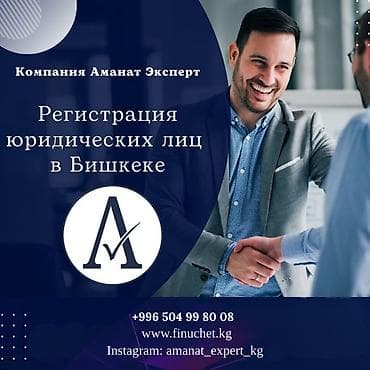 Юридические услуги | Трудовое право, Финансовое право | Консультация, Аутсорсинг