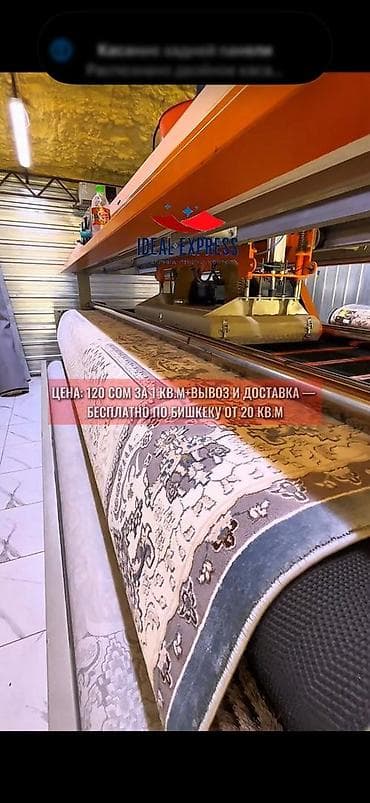 aura roboclean: Стирка ковров, | Ковер, Палас, Бесплатная доставка — 7