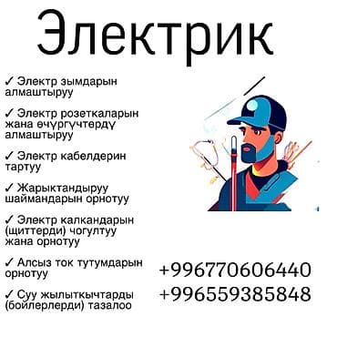 Услуги электрика и сантехника для дома и офиса. Электромонтаж и